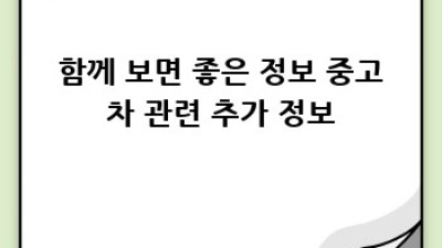 전주 중화산동 중고차 최고가 매입, 어떻게?